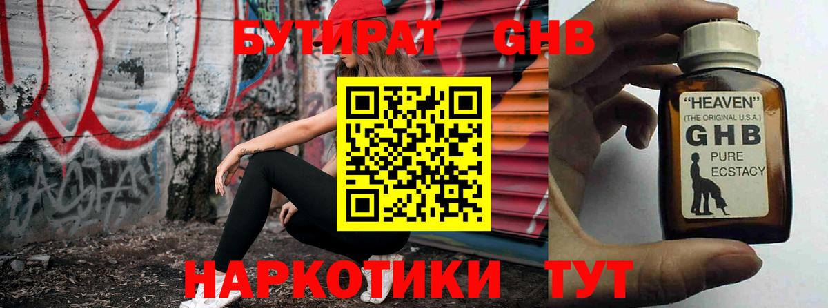 БУТИРАТ вода Муравленко