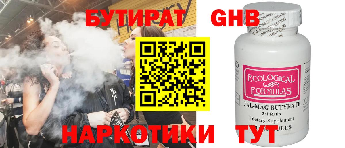 БУТИРАТ бутандиол  БУТИРАТ  Муравленко  Вход с VPN 