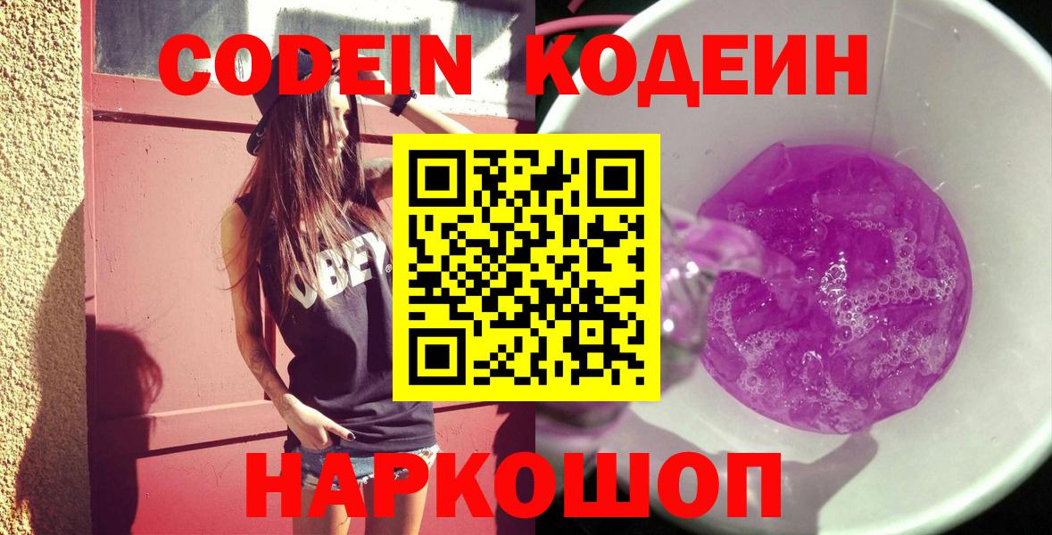 Муравленко  Кодеин напиток Lean (лин)  Кодеиновый сироп Lean напиток Lean (лин)  Вход с VPN 