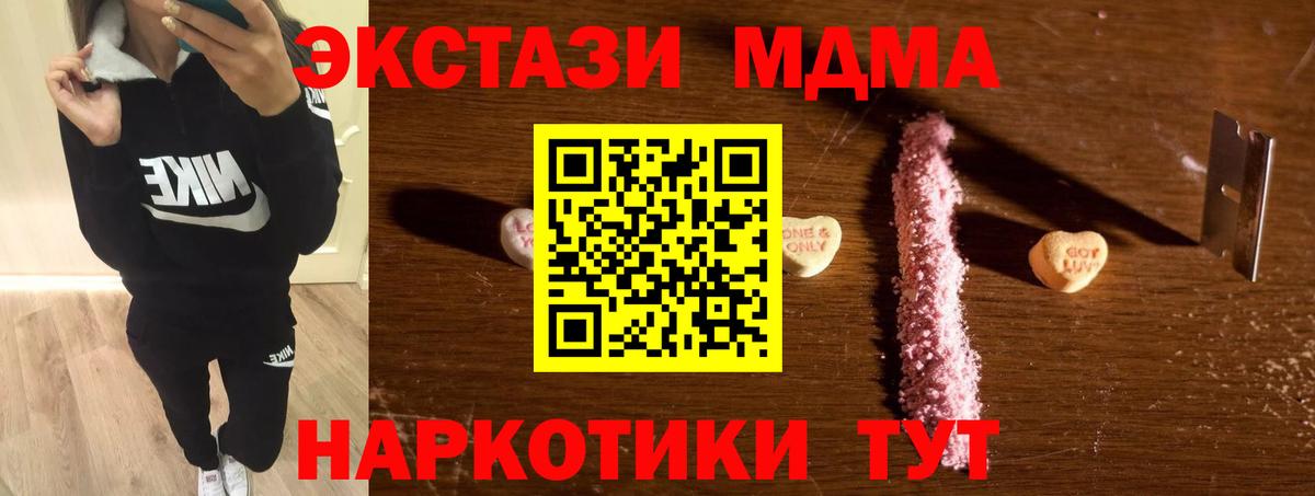 MDMA кристаллы  Вход с VPN  МДМА  Муравленко  МДМА crystal 