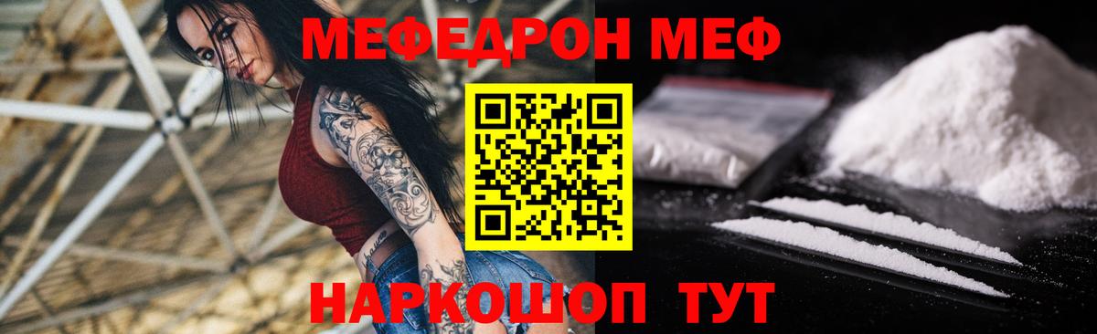 как найти   Меф  Вход с VPN  Меф mephedrone  Муравленко 